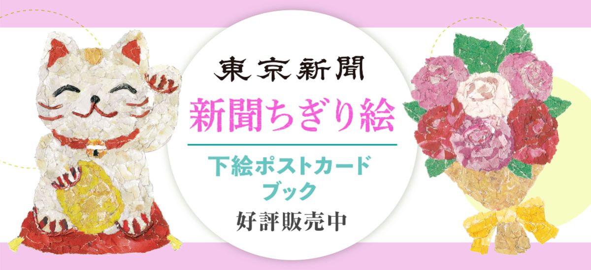 東京新聞オフィシャルショップ