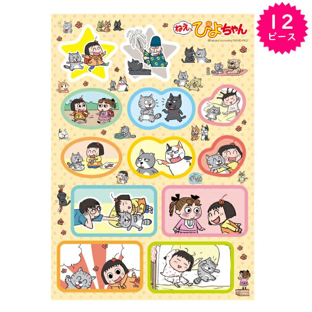 ねえ、ぴよちゃん』 オリジナルシール | 東京新聞オフィシャルショップ