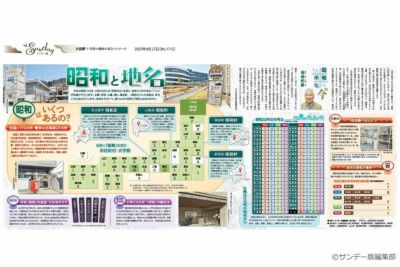 世界と日本の大図解 第2集 サンデー版 世界と日本 大図解シリーズ | 東京新聞オフィシャル