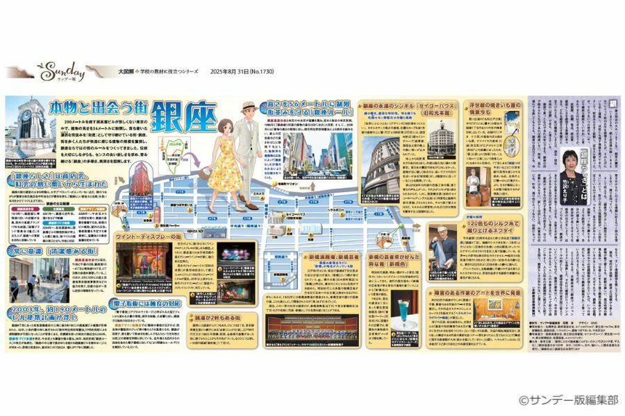 サンデー版 世界と日本 大図解シリーズ | 東京新聞オフィシャルショップ